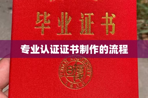 沧州专业认证证书制作的流程
