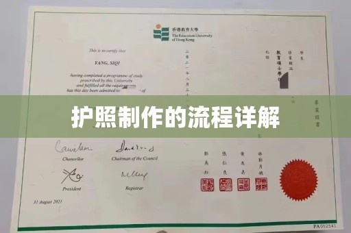 沧州护照制作的流程详解