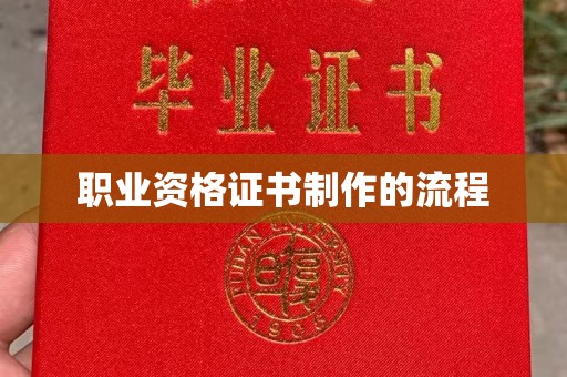 沧州职业资格证书制作的流程