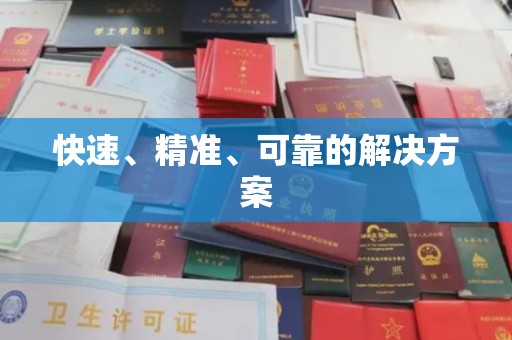 沧州快速、精准、可靠的解决方案